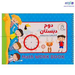 کتاب وایت بردی کلاس دوم دبستان