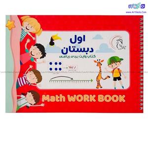 کتاب وایت بردی اول دبستان