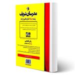 کتاب ارشد زبان تخصصی حسابداری انتشارات مدرسان شریف اثر وحید بدیعی بهنمیری