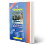 کتاب استخدامی حیطه اختصاصی آموزش و پرورش انتشارات مدرسان شریف اثر گستری و سایرین