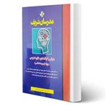 کتاب استخدامی هوش و توانمندی های عمومی انتشارات مدرسان شریف اثر نامی