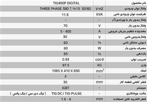 دستگاه جوش اینورتر تیگ پالسی ایران ترانس TIG400P Digital 