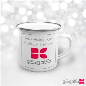 ماگ فلزی استیل لعاب دار با چاپ طرح دلخواه