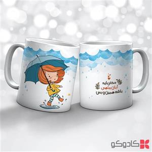 ماگ تولد آبان کد 8007