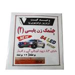 کیت آموزشی وحید کیت مدل چشمک زن پلیسی 2 کد v.k 125