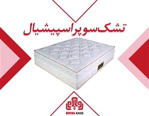تشک خوشخواب سوپراسپیشیال