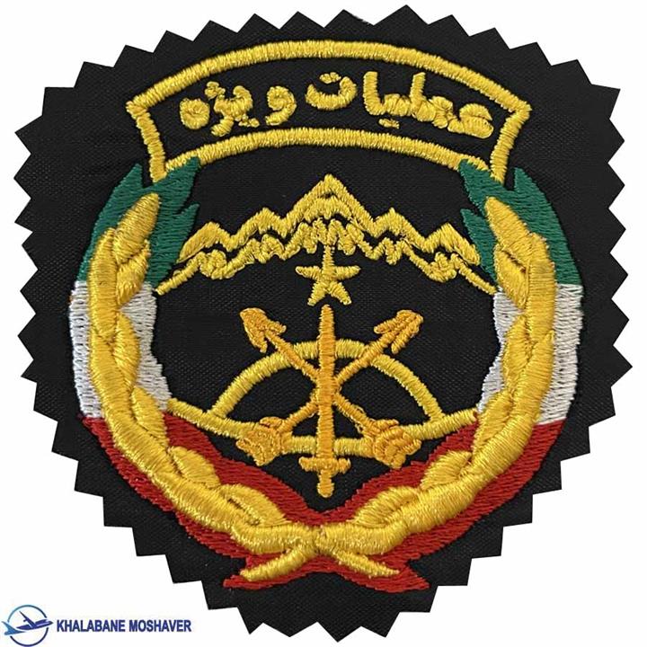 آرم عملیات ویژه