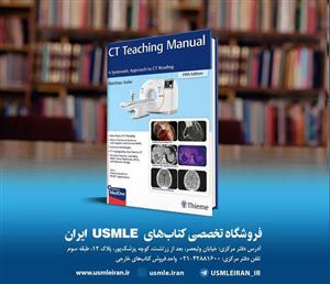 CT Teaching Manual: A Systematic Approach to CT Reading – راهنمای آموزش سی تی: رویکردی سیستماتیک به خواندن سی تی اسکن