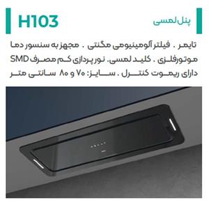 هود مخفی میکس پلاس h103