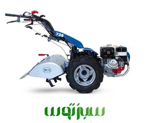 BCS738 تراکتور دوچرخ دروگر شخمزن 