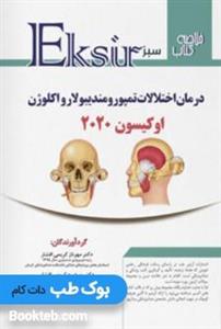 Eksir کتاب اکسیر سبز خلاصه کتاب درمان اختلالات تمپورومندیبولار و اکلوژن اوکسیون 2020