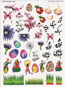 ترانسفر مدل نوروز کد 273