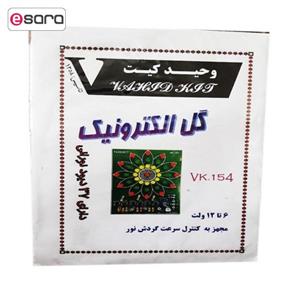 کیت آموزشی وحید کیت مدل گل الکترونیک کد V.K 154