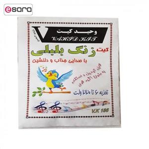 کیت آموزشی وحید کیت مدل زنگ بلبلی کد V.K 186