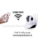 دوربین مراقبت از کودک مدل V380 PRO