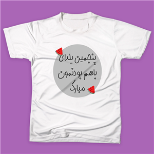 تیشرت پنجمین یلدا