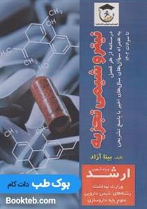 کتاب نیترو شیمی تجزیه نشر گروه علمی 
