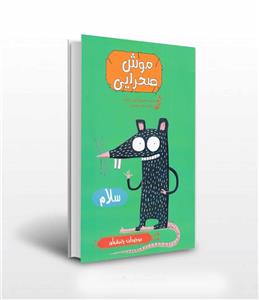 موجودات چندش آور موش صحرایی