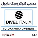 عدسی فتوکرومیک دایول 1.56 DIVEL FOTO CHROMA(کارت هدیه 900 هزار تومانی)