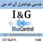 عدسی بلوکنترل آی اند جی 1.56 I&G Platinum Blue Control UV400