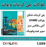 عدسی بلوکات پلی کربنات نشکن ویولت 1.599 Violet Blue-Cut UV420