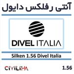 عدسی آنتی رفلکس دایول 1.56 DIVEL SILKEN(کارت هدیه 600 هزار تومانی)