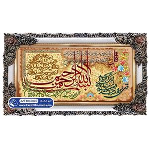 تابلو فرش بسم اله و چهار قل کد 32T1046002