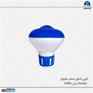 کلرزن شناور Hiwater مدل HW05