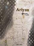 آلبوم کاغذ دیواری آریان ARIYAN