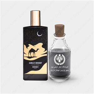 عطر ممو پاریس جمالز دزرت – Memo Paris Jamal’s Desert
