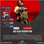 اکانت قانونی Red Dead Redemption 1 برای PS4 & PS5