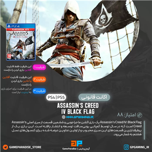 اکانت قانونی Assassin’s Creed IV Black Flag برای PS4 & PS5