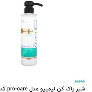 شیر پاک کن لیمپیو  کد Li0057 حجم 250 میلی لیتر