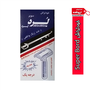 خودتراش ضد زنگ اصلی
