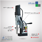 دریل مگنت مدل ECO.55S/T