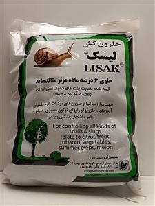 حلزون کش لیسک سمیران  وزن 1 کیلوگرمی