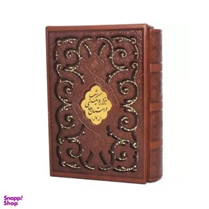 کتاب داستان های هزار و یک شب (متن کامل)،(2رنگ،باقاب،ترمو،لیزری) - اثر عبداللطیف طسوجی تبریزی - نشر پیام عدالت-ارتباط نوین