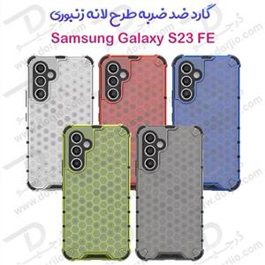 گارد ضد ضربه هیبریدی Samsung Galaxy S23 FE مدل Honeycomb