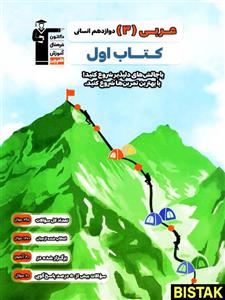 کتاب اول عربی دوازدهم انسانی قلم چی