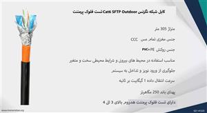 کابل شبکه اوتدور نگزنس ایرانی Cat6 SFTP با تست فلوک پرمننت