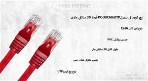 پچ کورد کی دی تی PC-30CM6UTP قرمز 30 سانتی متری