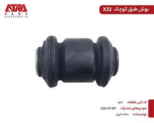بوش طبق کوچک X22