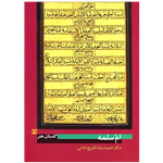 کتاب گلستان هنر 27 ( ام سلمه )