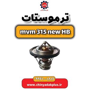 ترموستات ام وی ام 315 هاچبک نیو