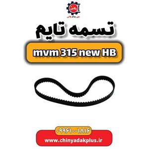 تسمه تایم  ام وی ام 315 هاچبک نیو