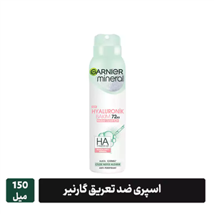 اسپری ضد تعریق زنانه گارنیر مدل HYALURONIK BAKIM حجم 150 میل