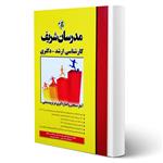 کتاب ارشد و دکتری آمار، سنجش و اندازه گیری در تربیت بدنی انتشارات مدرسان شریف اثر علیرضا الهی و سایرین