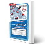 کتاب استخدامی آموزگار ابتدایی حیطه تخصصی انتشارات رویای سبز اثر محمدعلی عزیزی