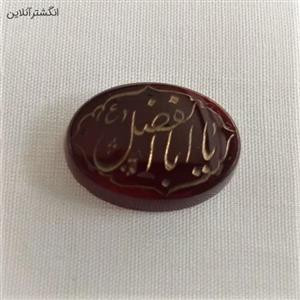 حکاکی یا اباالفضل(ع) کد{110}