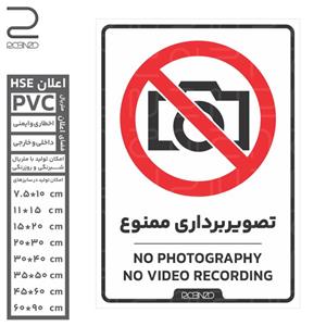برچسب بازدارنده عکس برداری ممنوع